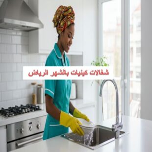 خادمات كينيات بالشهر الرياض