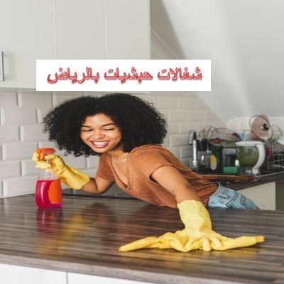شغالات حبشيات الرياض