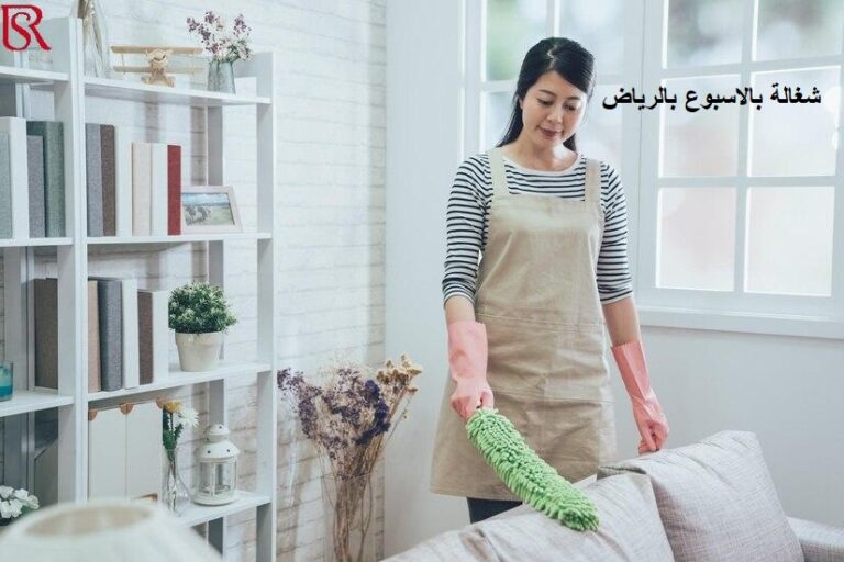 شغاله بالاسبوع بالرياض