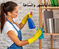 شغالات الرياض بالشهر والساعه