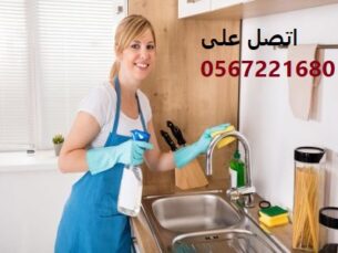 عاملات تنظيف بالساعة بالرياض