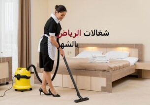 مكتب شغالات بالشهر الرياض