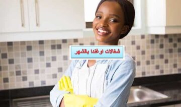 شغالات اوغندا بالشهر