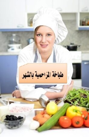 طباخه في المزاحمية