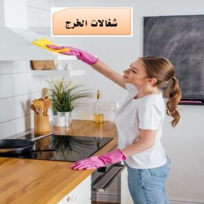 شغالات بالخرج