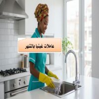 عامله من غينيا بالشهر الرياض
