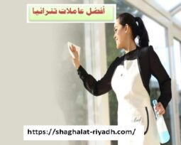 عاملات من تنزانيا