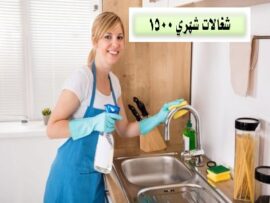 مكتب شغالات شهري