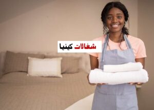 شغالات كينيا