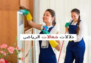 ارقام دلالات شغالات الرياض حى اليرموك