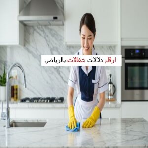 ارقام دلالات شغالات حى طويق بالرياض