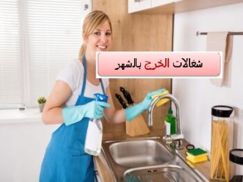 ارقام شغالات بالشهر الخرج