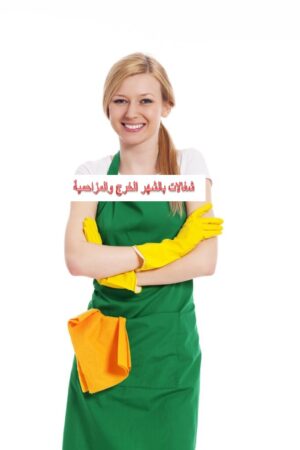 شغالات بالشهر بالخرج والمزاحمية