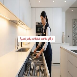 ارقام دلالات شغالات بالمزاحمية