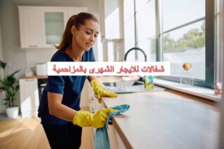 شغالات للايجار الشهرى بالمزاحمية