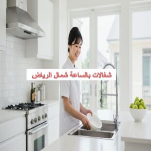 شغالات بالساعة شمال الرياض