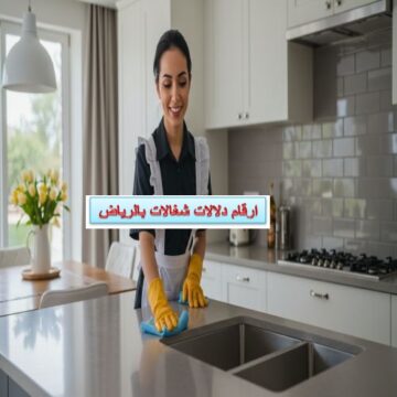 ارقام دلالات شغالات الرياض