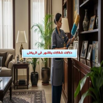 دلالات بالشهر الرياض