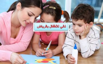 ناني للأطفال بالرياض