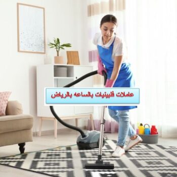 عاملات فلبينيات بالساعه بالرياض