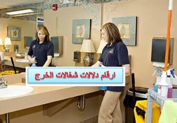 ارقام دلالات شغالات الخرج