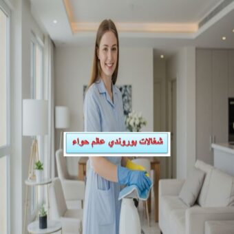 شغالات بوروندي عالم حواء
